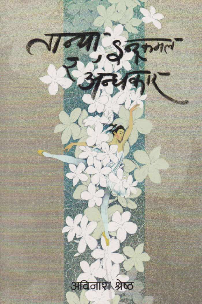 Tanya, Indrakamal ra Andhakar